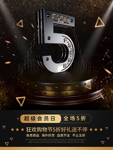 原创C4D商业黑色星期五海报设计