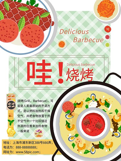可爱小清新烧烤海报