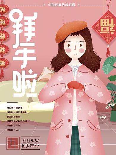 原创手绘2019拜年啦海报