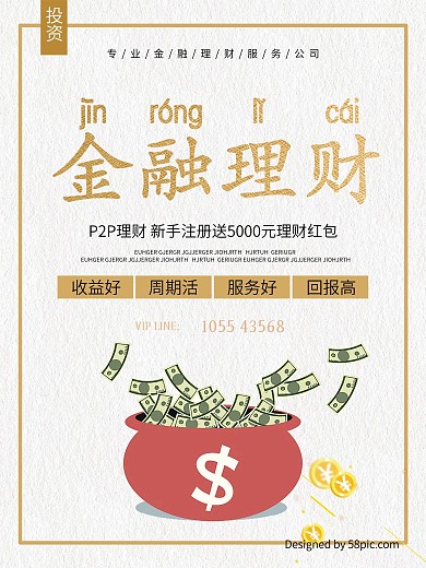 简约时尚金融理财钱币海报