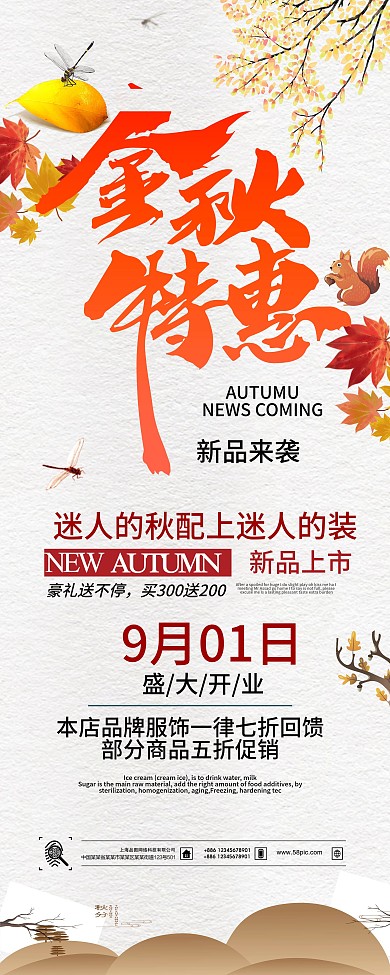 金秋特惠上新促销易拉宝