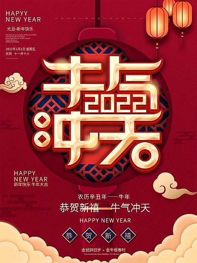 原创牛气冲天主题字海报