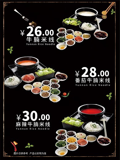 云南米线美食海报