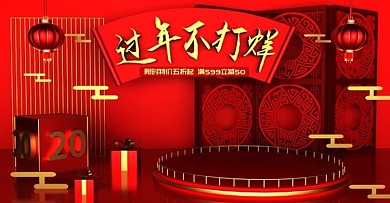 原创过年不打烊c4d海报设计红色节日海报