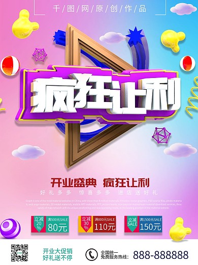 盛大开业 礼惠全城图片