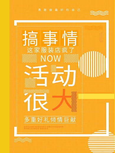 服装促销活动海报