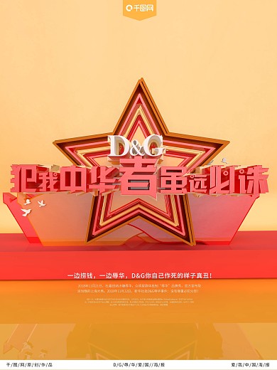 原创红色爱国创意C4D海报