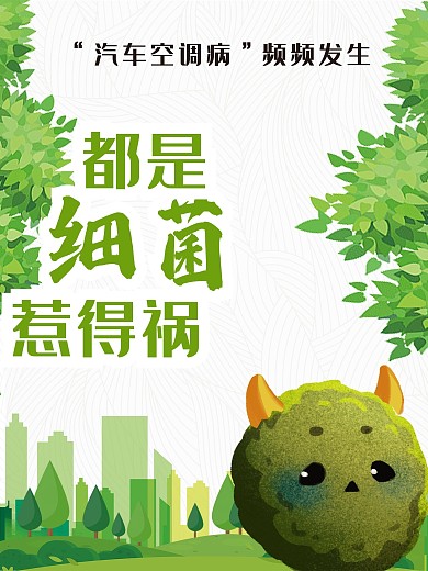 汽车空调清洁商业海报