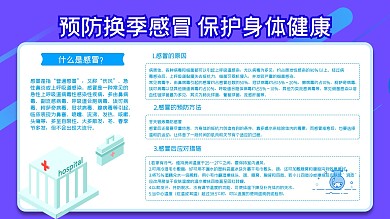 预防感冒知识宣传展板