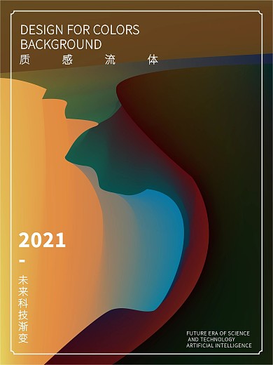 艺术梦幻流体未来科技