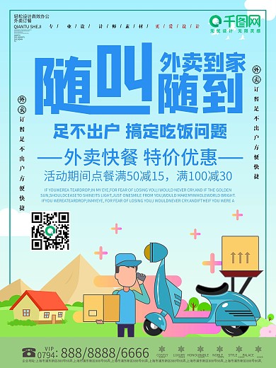 简洁点外卖海报设计