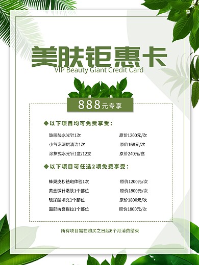 价格海报活动选项钜惠卡