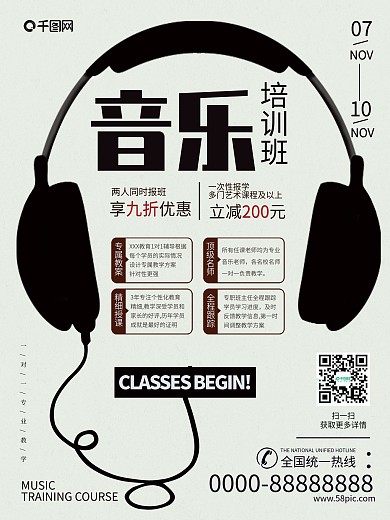 灰色简约音乐培训促销海报