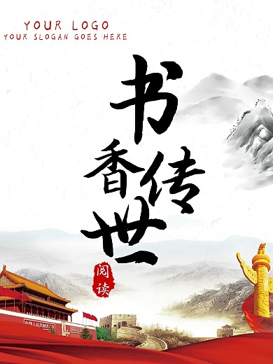 书香传世