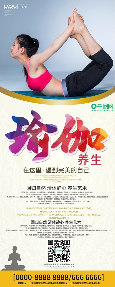 瑜伽课程培训招生展架设计