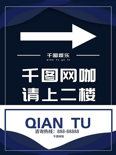 蓝色大气简约请上二楼网咖网吧指示海报