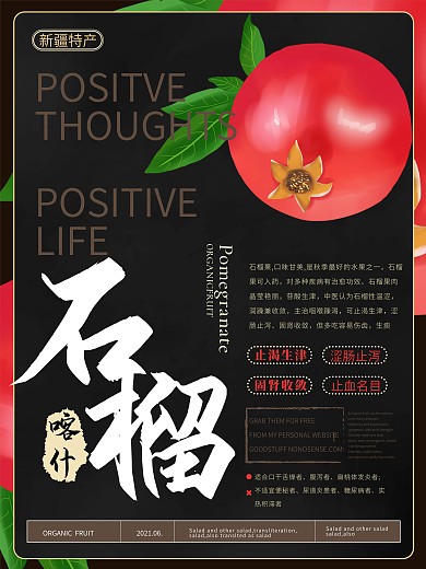 简约风喀什石榴水果海报