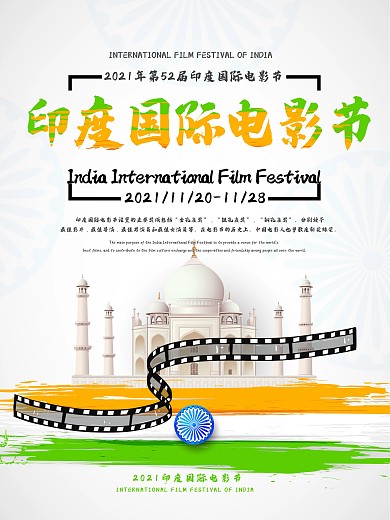 原创异域风情印度国际电影节宣传海报设计