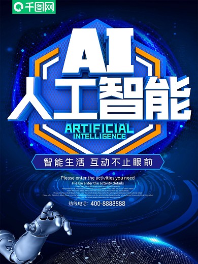 C4D蓝色大气AI人工智能科技海报