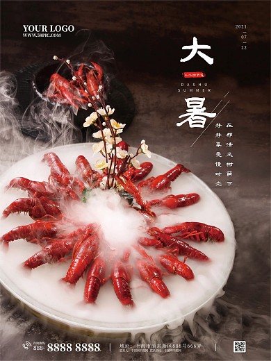 小龙虾大暑二十四节气夏日美食海报