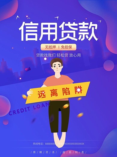 渐变色信贷宣传原创海报