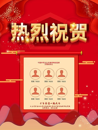 喜报高考录取通知红色喜庆金榜题名金粉海报