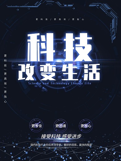 黑色大气简约科技海报
