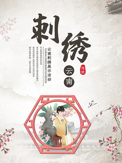 刺绣中国风宣传海报