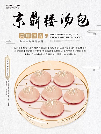 天津鸡汁包图片