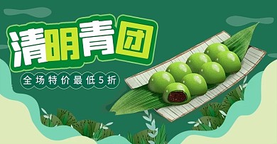 手绘清明节青团食品茶饮海报banner