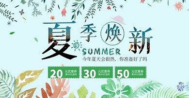 夏季促销电商banner海报