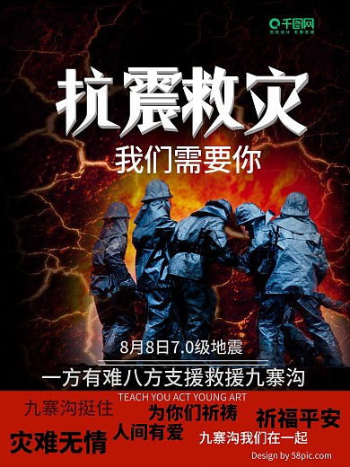 抗震救援我们需要你地震图片抗震救灾图片救援灾区图片