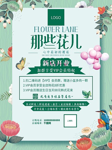鲜花店开业活动宣传海报
