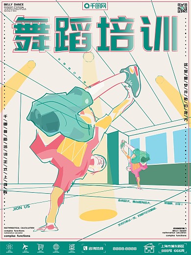 原创插画虚实象生舞蹈培训海报