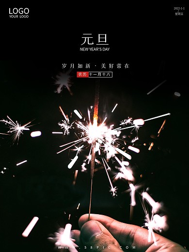 简约小清新黑色新年元旦节日宣传海报