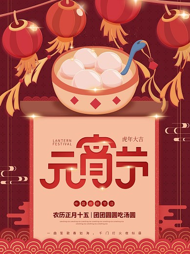 原创元宵节快乐红色喜庆简约节日海报