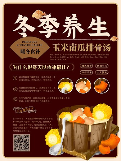 简约风冬季养生玉米排骨汤美食海报