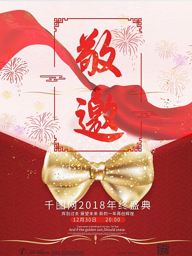 中国风邀请函海报