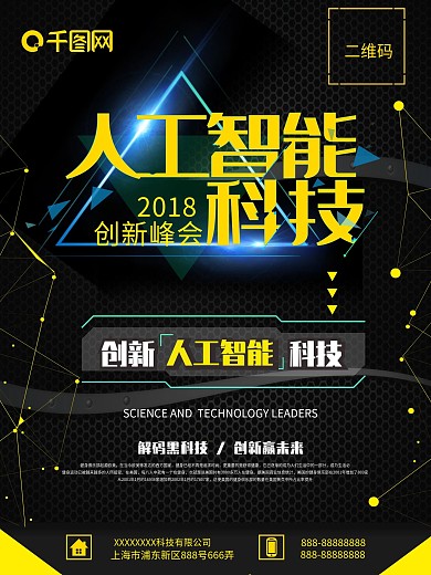 简约大气人工智能科技海报