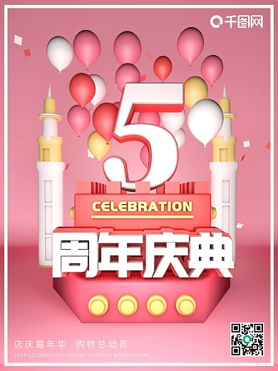 c4d粉色小清新4周年庆促销宣传海报