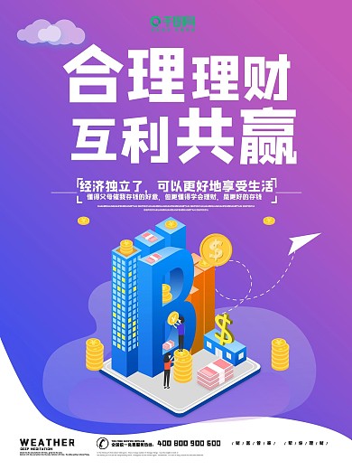 原创大气简约字金融投资理财海报设计模板