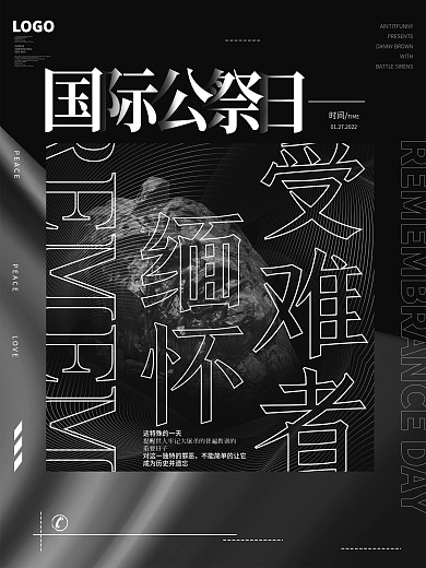 原创简约世界公祭日纪念大屠杀公益海报