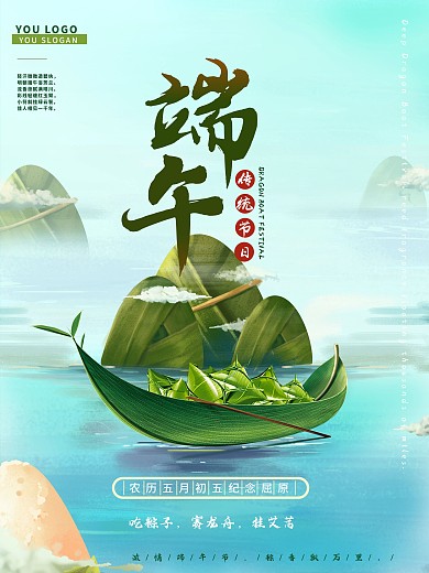 绿色大气中国风手绘山水粽子端午节端午海报