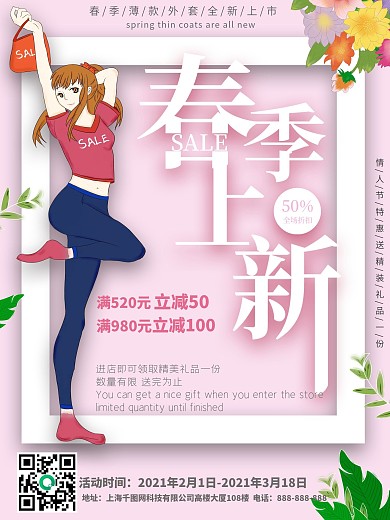 原创手绘春季上新促销活动简约海报