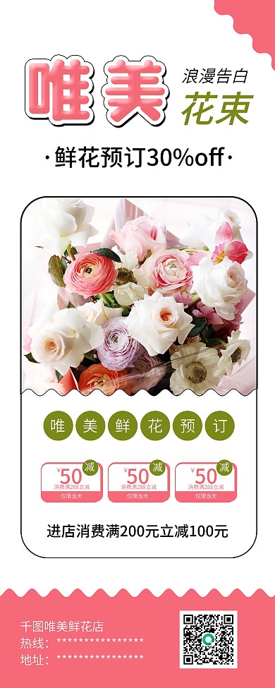 粉色玫瑰花艺花束花店促销X展架易拉宝