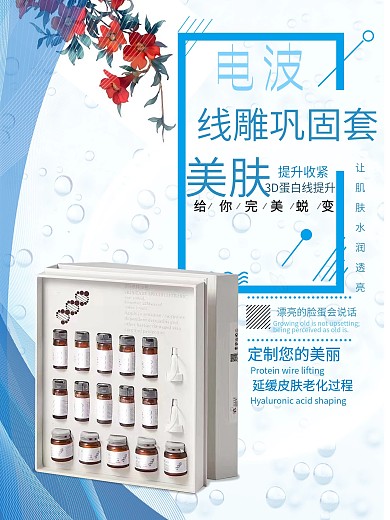 电波巩固套美肤收紧肌肤