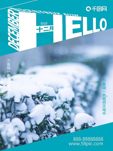 你好十二月风景植物小清新海报