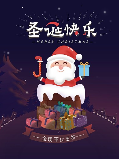 手绘风卡通可爱夜景圣诞节节日海报