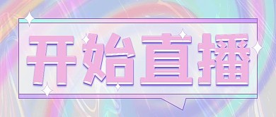 原创优质镭射纸玻璃质感效果公众号首图