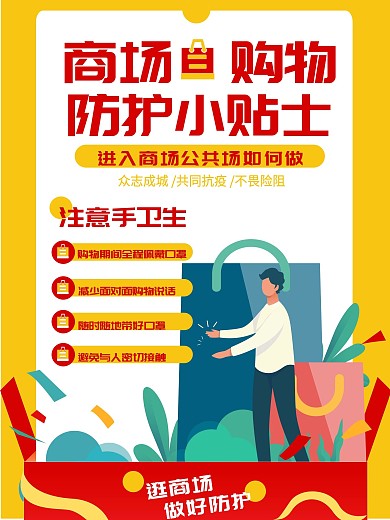 扁平插画黄色红色大气购物商场宣传系列海报